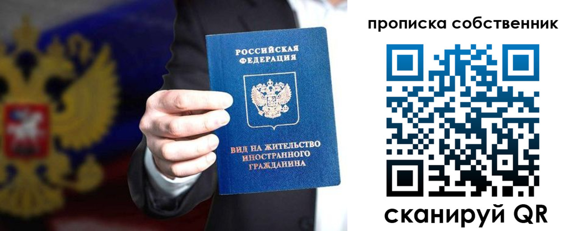 прописка законно в Сланцах