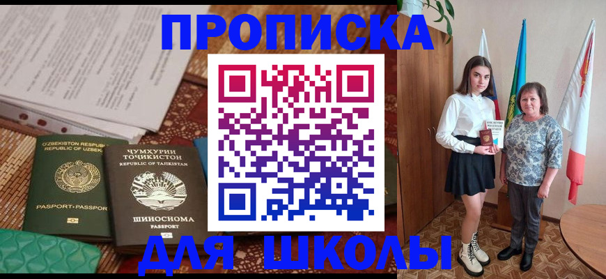 регистрация для школы в Сланцах