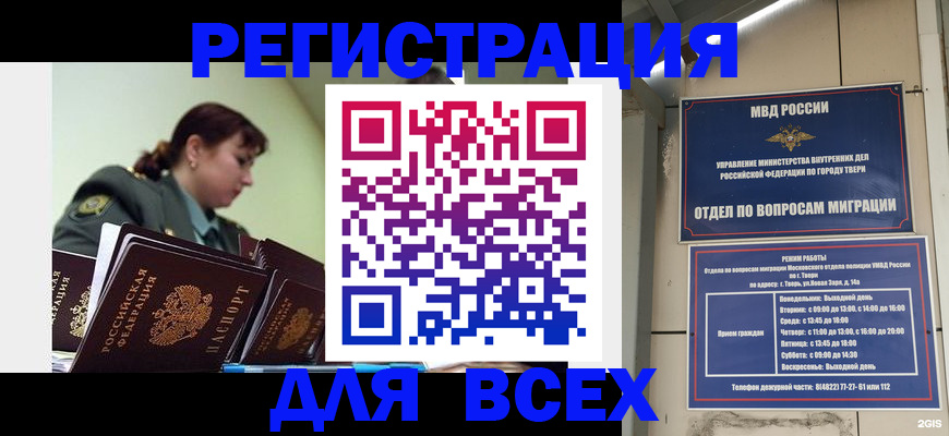 прописка для военкомата в Сланцах