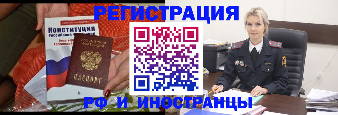 временная регистрация законно в Сланцах